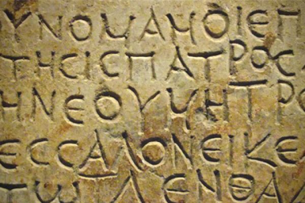 ancient greek carved on stone